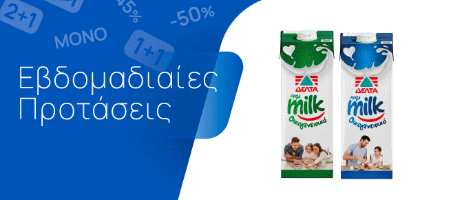 Εβδομαδιαίες Προσφορές